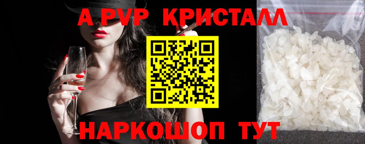 Альфа ПВП кристаллы Первоуральск