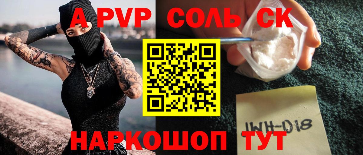 Первоуральск  наркота  APVP СК КРИС  Alpha-PVP Соль  Вход с VPN  А ПВП Соль 