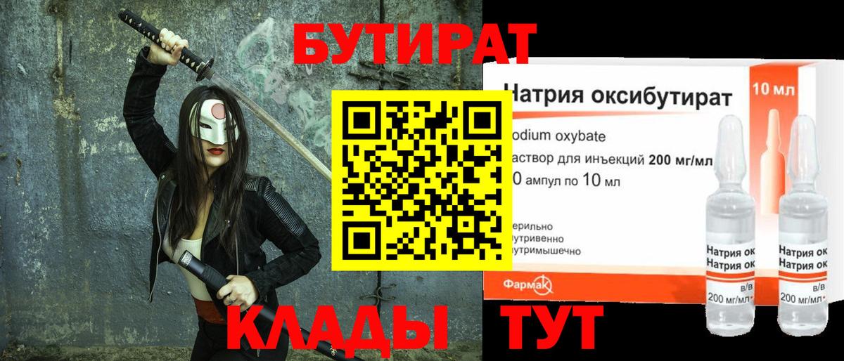 БУТИРАТ Butirat Первоуральск
