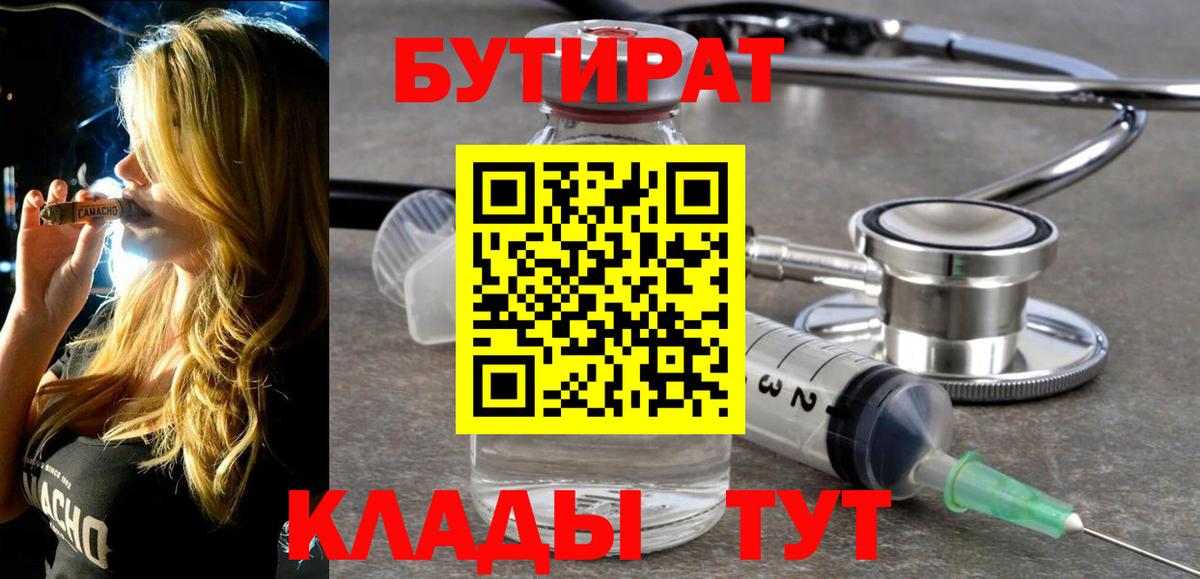 БУТИРАТ вода  Первоуральск 