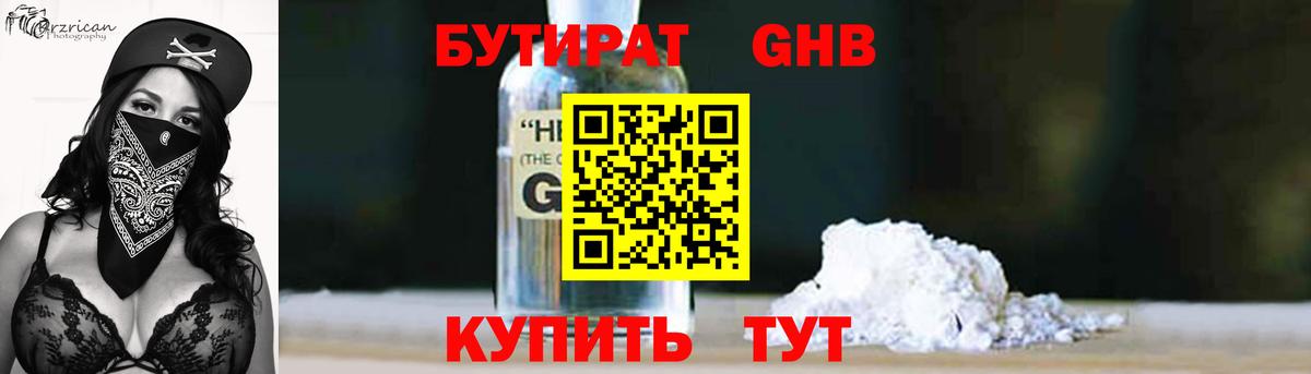 БУТИРАТ GHB  Вход с VPN  БУТИРАТ  Первоуральск 