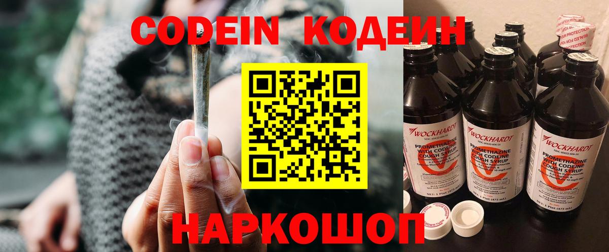 Codein напиток Lean (лин) Первоуральск