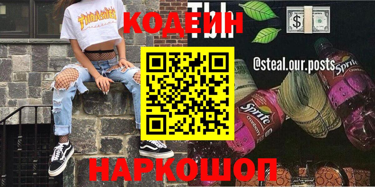 Кодеиновый сироп Lean напиток Lean (лин)  Первоуральск  Кодеиновый сироп Lean напиток Lean (лин)  Кодеиновый сироп Lean напиток Lean (лин) 