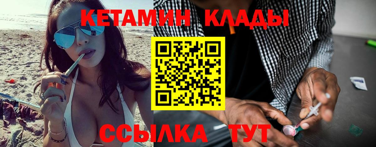 Кетамин VHQ Первоуральск