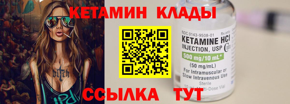 Первоуральск  КЕТАМИН VHQ  Вход с VPN 